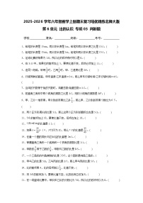 （期末考点）第6单元 比的认识 专项03 判断题-2025-2026学年六年级数学上册期末复习培优精练北师大版（含答案解析）