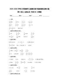 （期末考点）第6单元 比的认识 专项04 计算题-2025-2026学年六年级数学上册期末复习培优精练北师大版（含答案解析）
