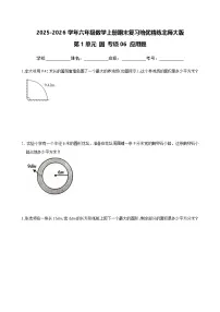 （期末考点）第1单元 圆 专项06 应用题-2025-2026学年六年级数学上册期末复习培优精练北师大版（含答案解析）