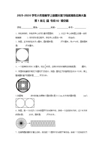 （期末考点）第1单元 圆 专项02 填空题-2025-2026学年六年级数学上册期末复习培优精练北师大版（含答案解析）