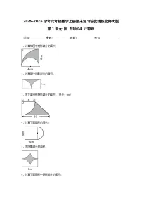 （期末考点）第1单元 圆 专项04 计算题-2025-2026学年六年级数学上册期末复习培优精练北师大版（含答案解析）