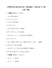 北师大版（2024）“分数王国”与“小数王国”习题