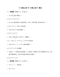 小学数学北师大版（2024）五年级下册“分数王国”与“小数王国”课后复习题