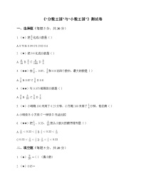 小学数学北师大版（2024）五年级下册“分数王国”与“小数王国”精练