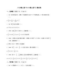 小学数学北师大版（2024）五年级下册“分数王国”与“小数王国”课后测评