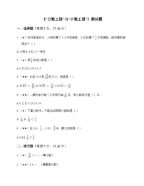 北师大版（2024）五年级下册“分数王国”与“小数王国”练习