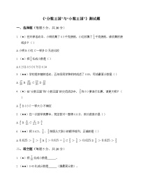 小学数学“分数王国”与“小数王国”同步测试题