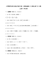 北师大版（2024）五年级下册“分数王国”与“小数王国”巩固练习