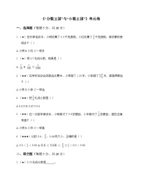 小学数学北师大版（2024）五年级下册“分数王国”与“小数王国”同步达标检测题