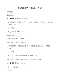 小学数学北师大版（2024）五年级下册一 分数加减法“分数王国”与“小数王国”课后测评