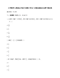 人教版（2024）五年级下册6 分数的加法和减法分数加减混合运算练习题