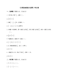 小学数学人教版（2024）五年级下册分数加减混合运算同步达标检测题