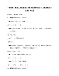 数学分数加减混合运算同步训练题