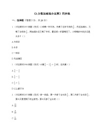 数学五年级下册分数加减混合运算综合训练题
