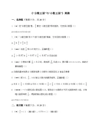 小学数学北师大版五年级下册一 分数加减法分数王国与小数王国 周测及全面解读