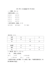 苏教版（2024）三年级下册（2024）二 加法数量关系单元测试课堂检测