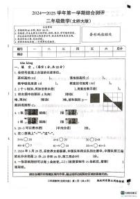 邯郸市肥乡区2024—2025学年第一学期二年级数学期末测评试卷