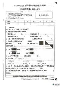 邯郸市肥乡区2024—2025学年第一学期二年级数学期末测评试卷