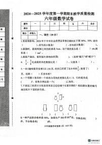 邯郸市肥乡区2024—2025学年第一学期六年级数学期末测评试卷