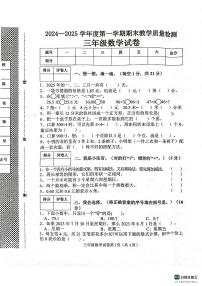 邯郸市肥乡区2024—2025学年第一学期三年级数学期末测评试卷