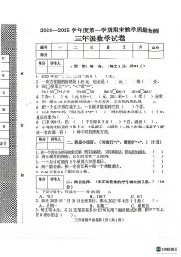 邯郸市肥乡区2024—2025学年第一学期三年级数学期末测评试卷