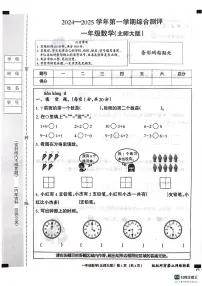 邯郸市肥乡区2024—2025学年第一学期一年级数学期末测评试卷