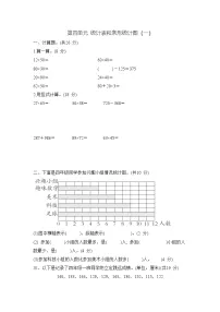 数学三年级下册（2024）四 统计表和条形统计图(一)单元测试同步达标检测题