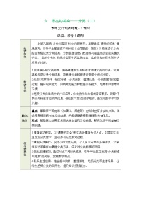 小学数学青岛版（五四学制）（2024）二年级下册（2024）六 漂亮的花朵——分类（二）表格教案设计