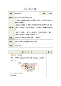 小学青岛版（五四学制）（2024）五 富饶的大海——多位数乘一位数表格教学设计