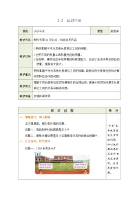 青岛版（五四学制）（2024）二年级下册（2024）三 校园中的测量——毫米、分米、千米的认识表格教学设计