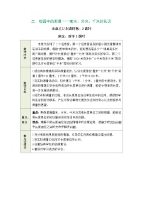 小学数学青岛版（五四学制）（2024）二年级下册（2024）三 校园中的测量——毫米、分米、千米的认识表格教案设计