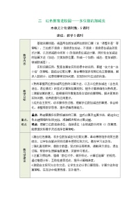 小学数学二 红色教育进校园——多位数的加减法表格教案