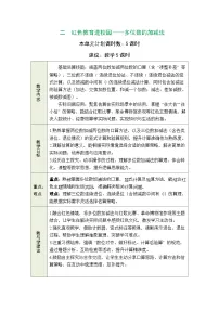 小学数学二 红色教育进校园——多位数的加减法表格教案