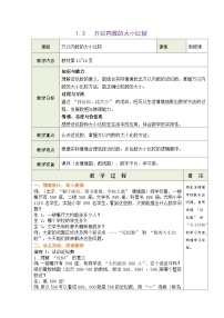 二年级下册（2024）一 游览北京——万以内数的认识表格教案