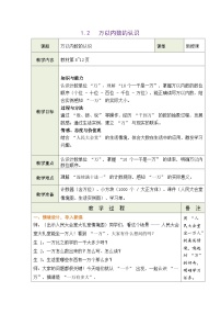 小学一 游览北京——万以内数的认识表格教学设计及反思