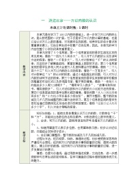 数学二年级下册（2024）一 游览北京——万以内数的认识表格教案及反思