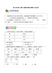 青岛版（五四学制）（2024）三年级上册（2024）七 体育与健康——数据的收集与整理精品第一课时同步练习题
