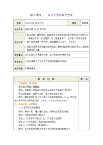 数学三年级下册（2024）长方形和正方形表格教案及反思