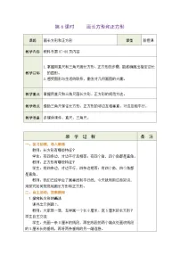 苏教版（2024）三年级下册（2024）长方形和正方形表格教案设计
