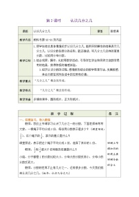 小学数学苏教版（2024）三年级下册（2024）认识几分之几表格教案