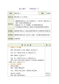 苏教版（2024）三年级下册（2024）等值分数表格教案