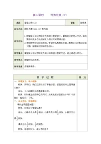 数学三年级下册（2024）等值分数表格教案