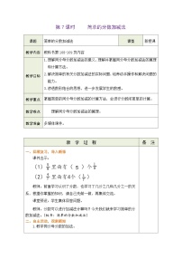 苏教版（2024）三年级下册（2024）简单的分数加减法表格教案设计