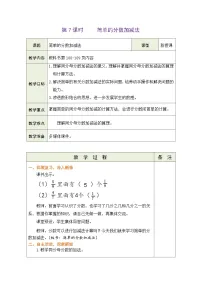 苏教版（2024）三年级下册（2024）简单的分数加减法表格教案设计