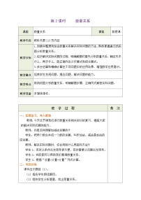 苏教版（2024）三年级下册（2024）期末复习2.数量关系第2课时教学设计