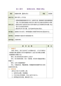 数学三年级下册（2024）4.数据的收集、整理与表达第4课时教案