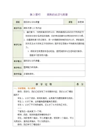 小学数学苏教版（2024）三年级下册（2024）3.图形的认识与测量第3课时教学设计