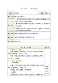 小学数学苏教版（2024）三年级下册（2024）1.数与运算第1课时教案设计