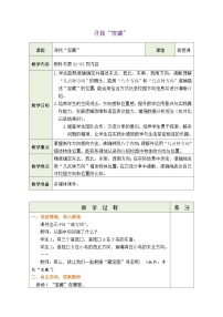苏教版（2024）校园里的寻宝游戏表格教学设计及反思