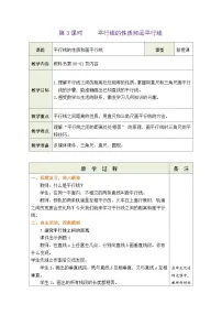 小学数学苏教版（2024）三年级下册（2024）相交与平行表格教学设计及反思